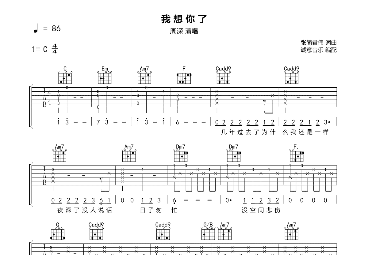 我想你了吉他谱预览图