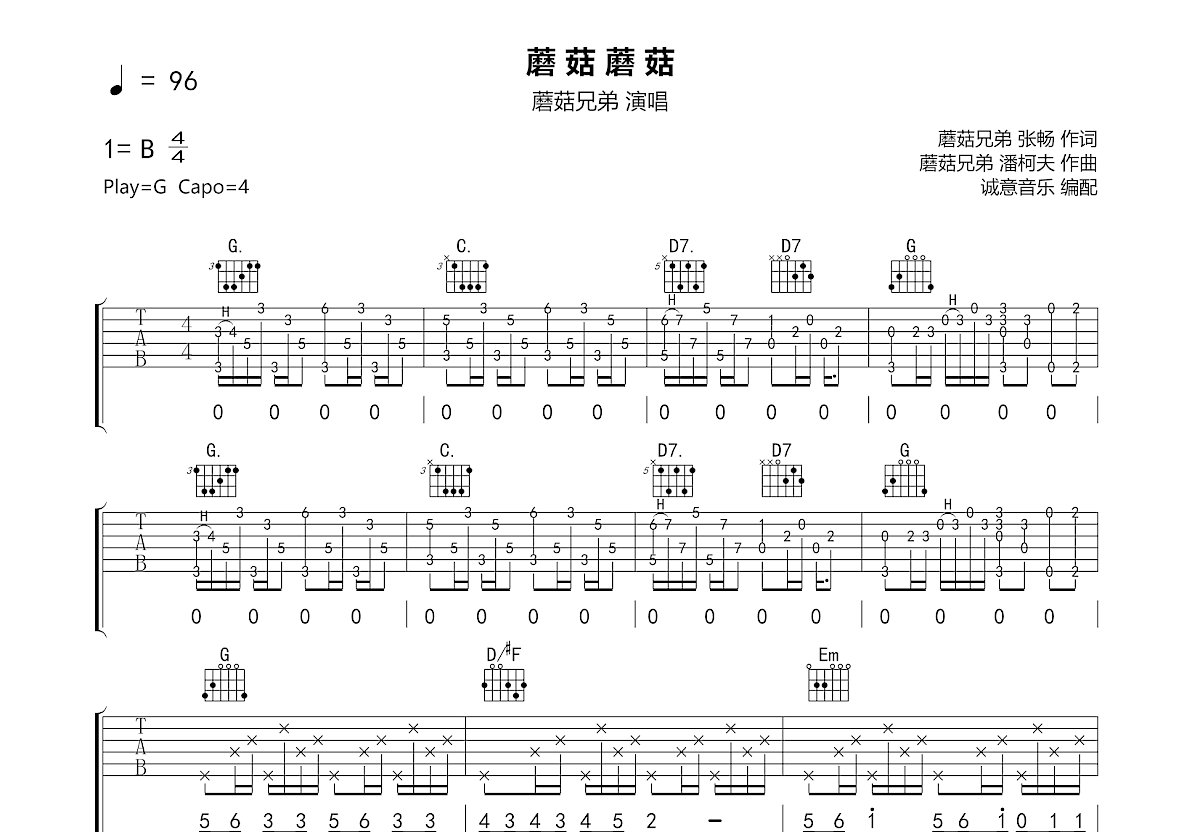 蘑菇蘑菇吉他谱预览图