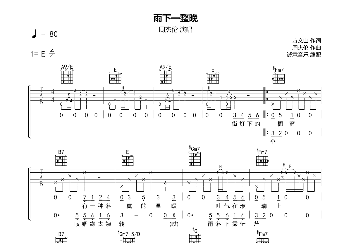 雨下一整晚吉他谱预览图