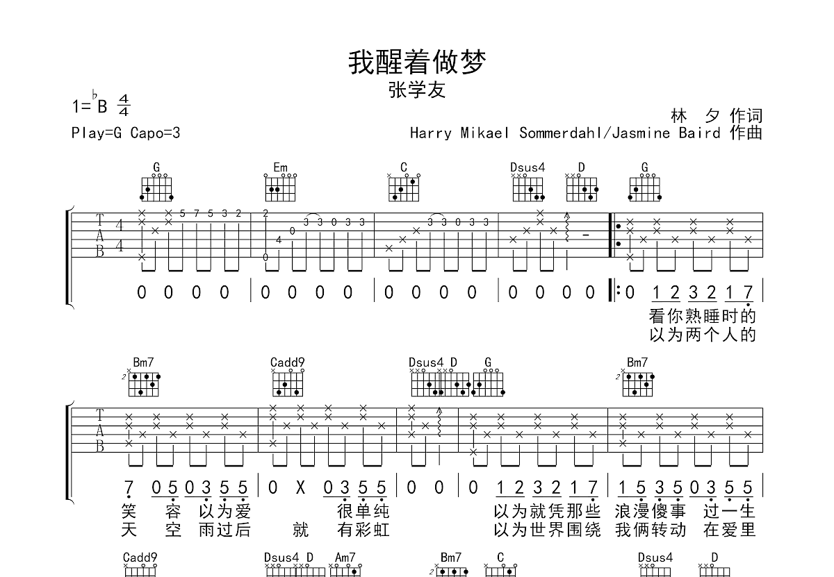 我醒着做梦吉他谱预览图