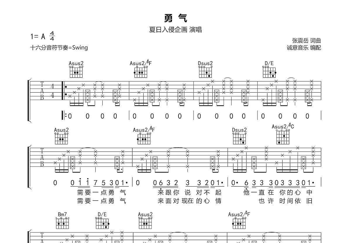 勇气吉他谱预览图