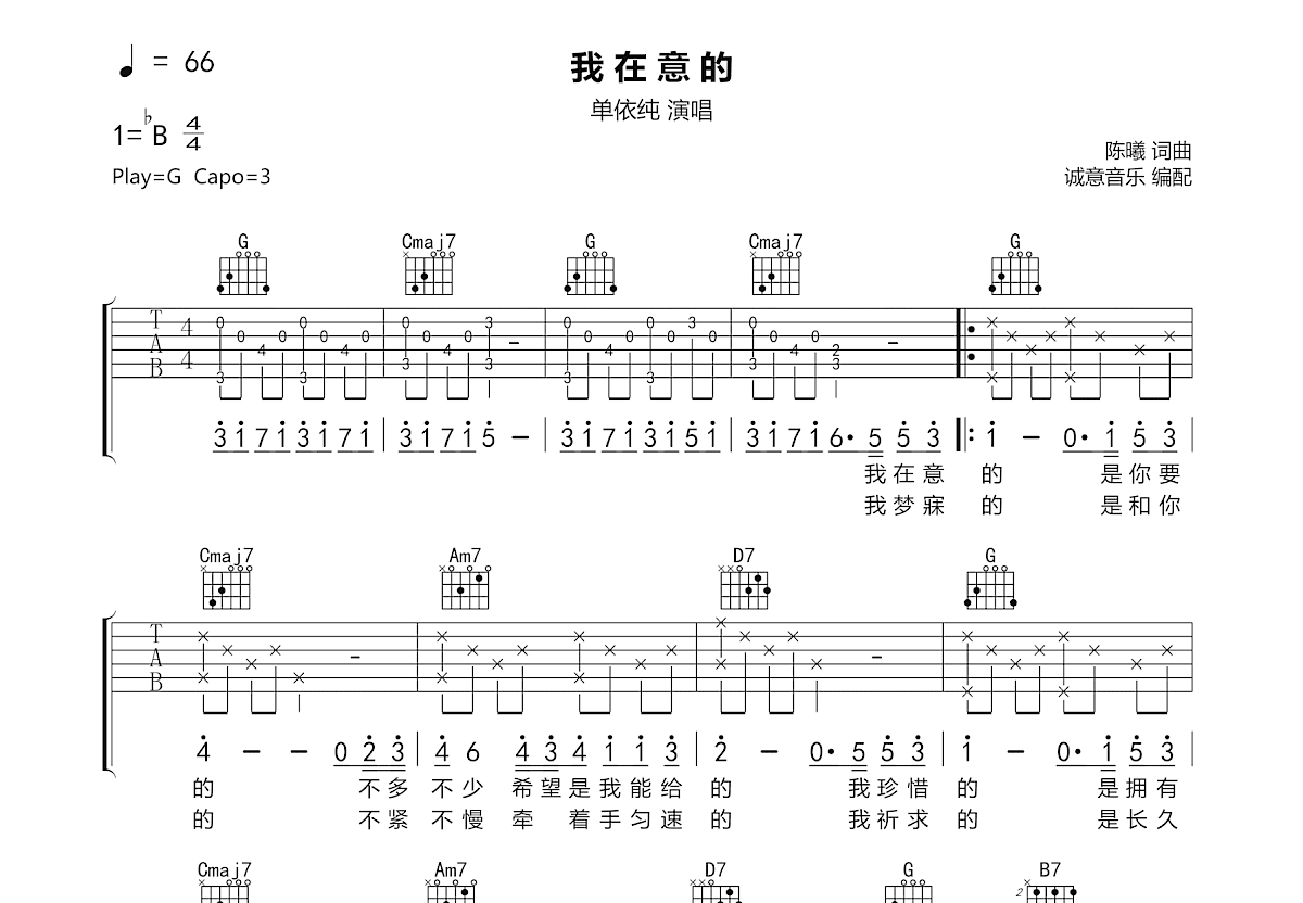 我在意的吉他谱预览图