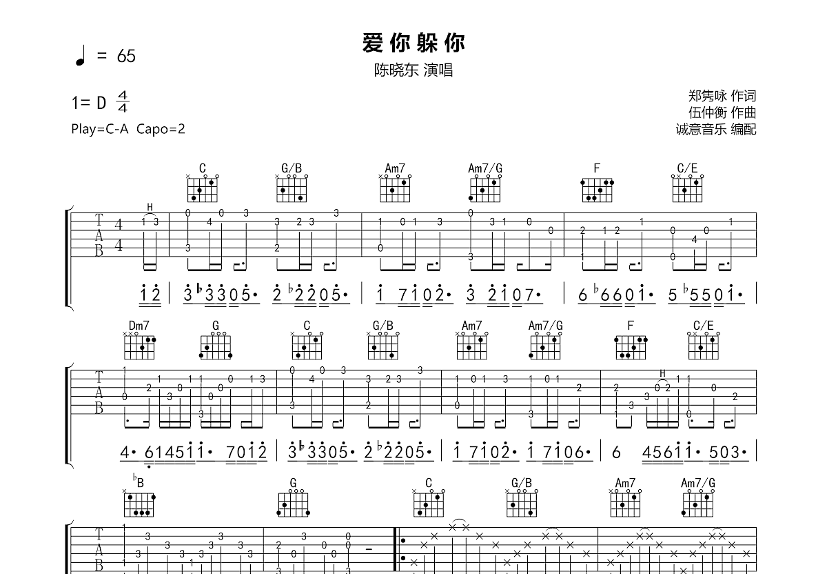 爱你躲你吉他谱预览图