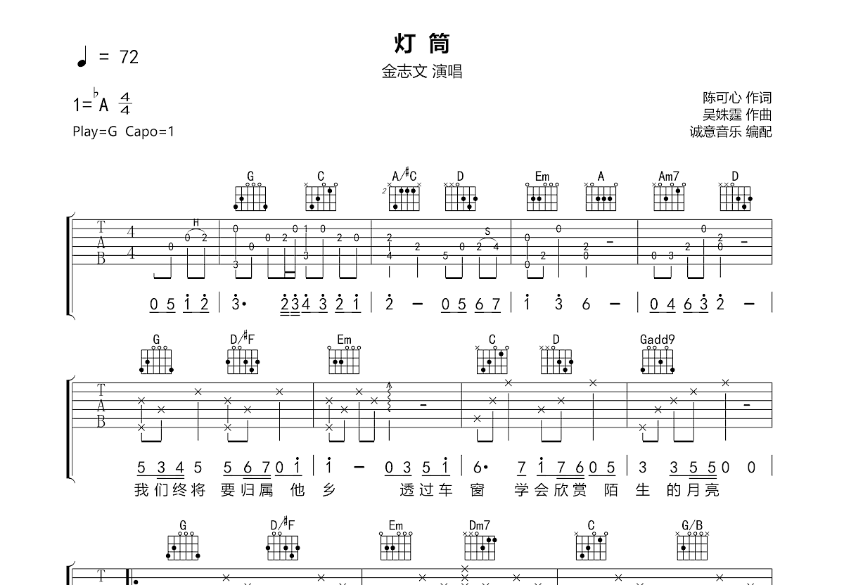 灯筒吉他谱预览图