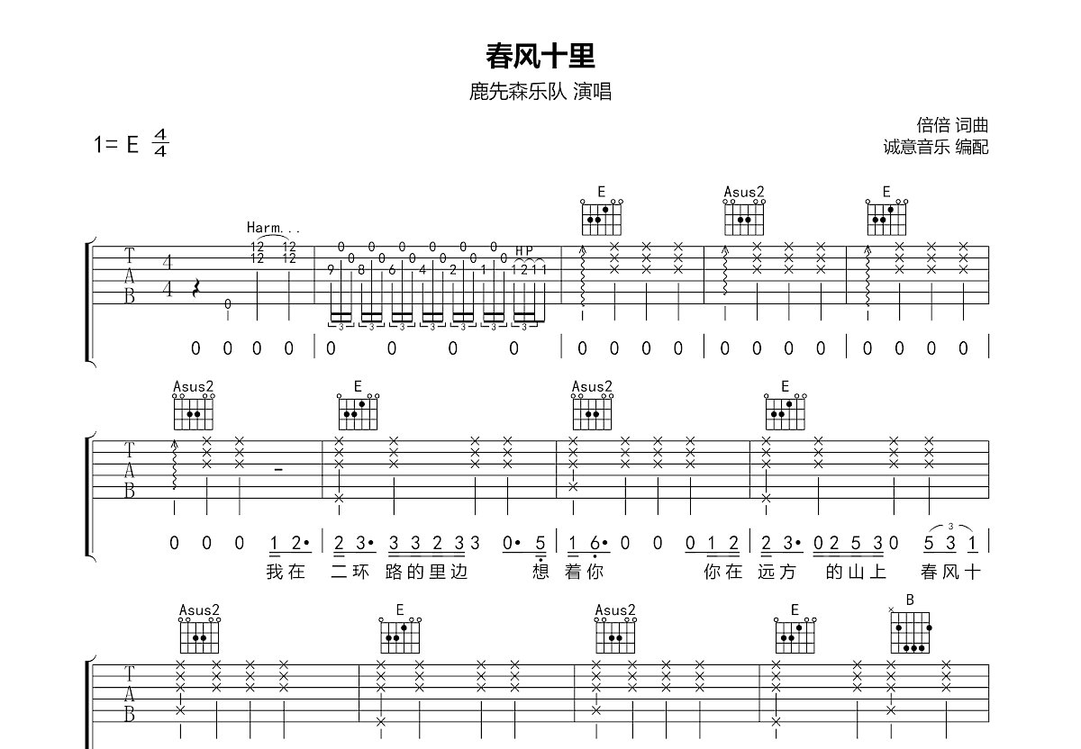 春风十里吉他谱预览图