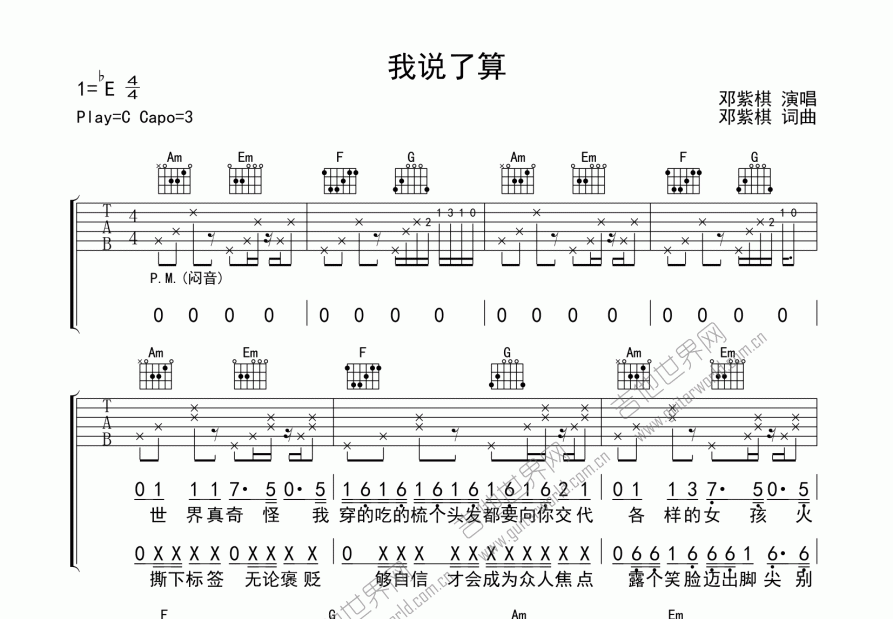 我说了算吉他谱预览图