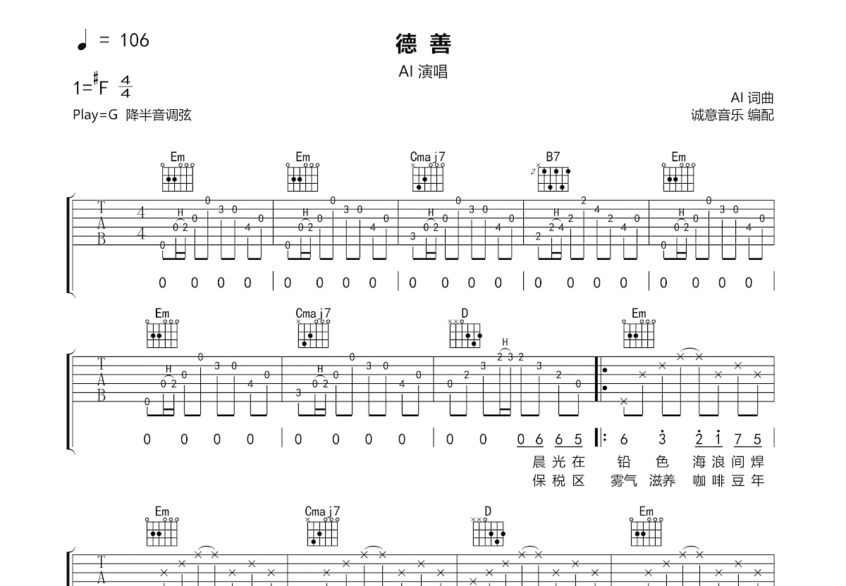 德善吉他谱_AI_G调弹唱