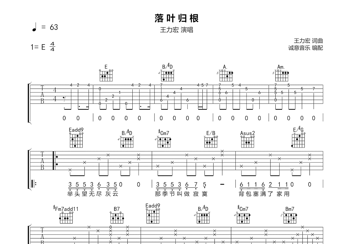 落叶归根吉他谱_王力宏_E调弹唱