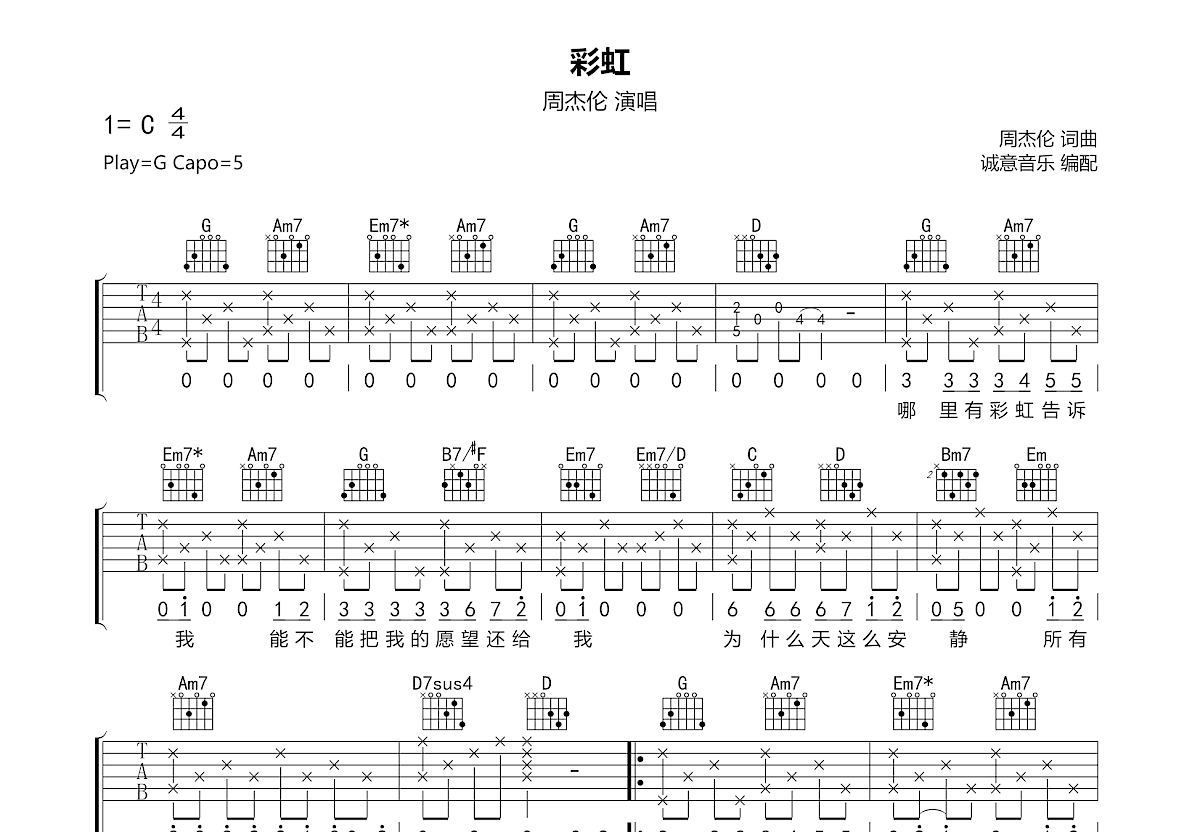 彩虹吉他谱预览图