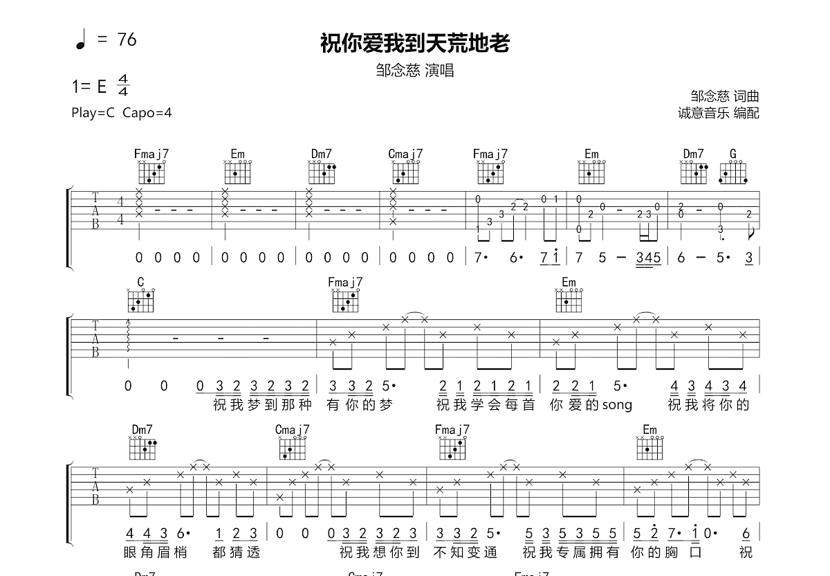 祝你爱我到天荒地老吉他谱预览图