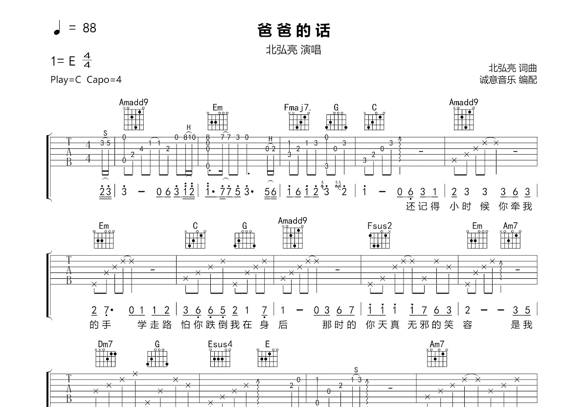 爸爸的话吉他谱_北弘亮_E调弹唱