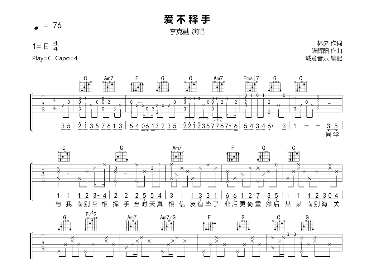 爱不释手吉他谱预览图