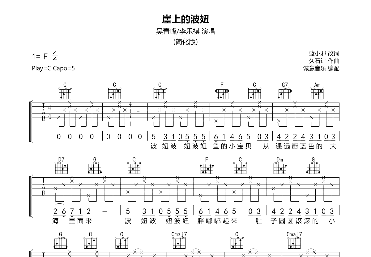 崖上的波妞吉他谱预览图
