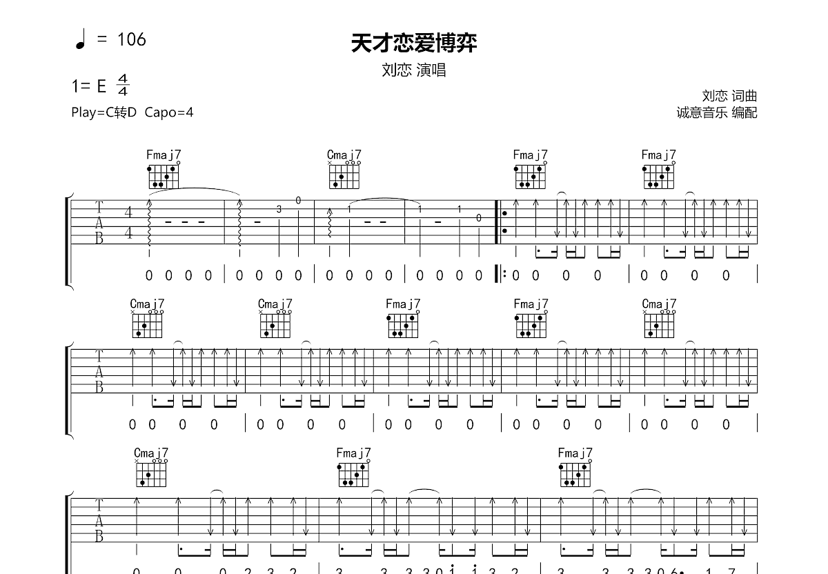 天才恋爱博弈吉他谱预览图