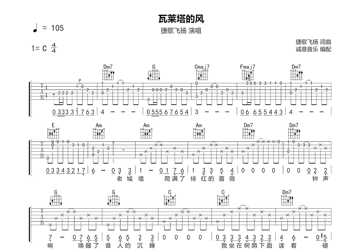 瓦莱塔的风吉他谱预览图
