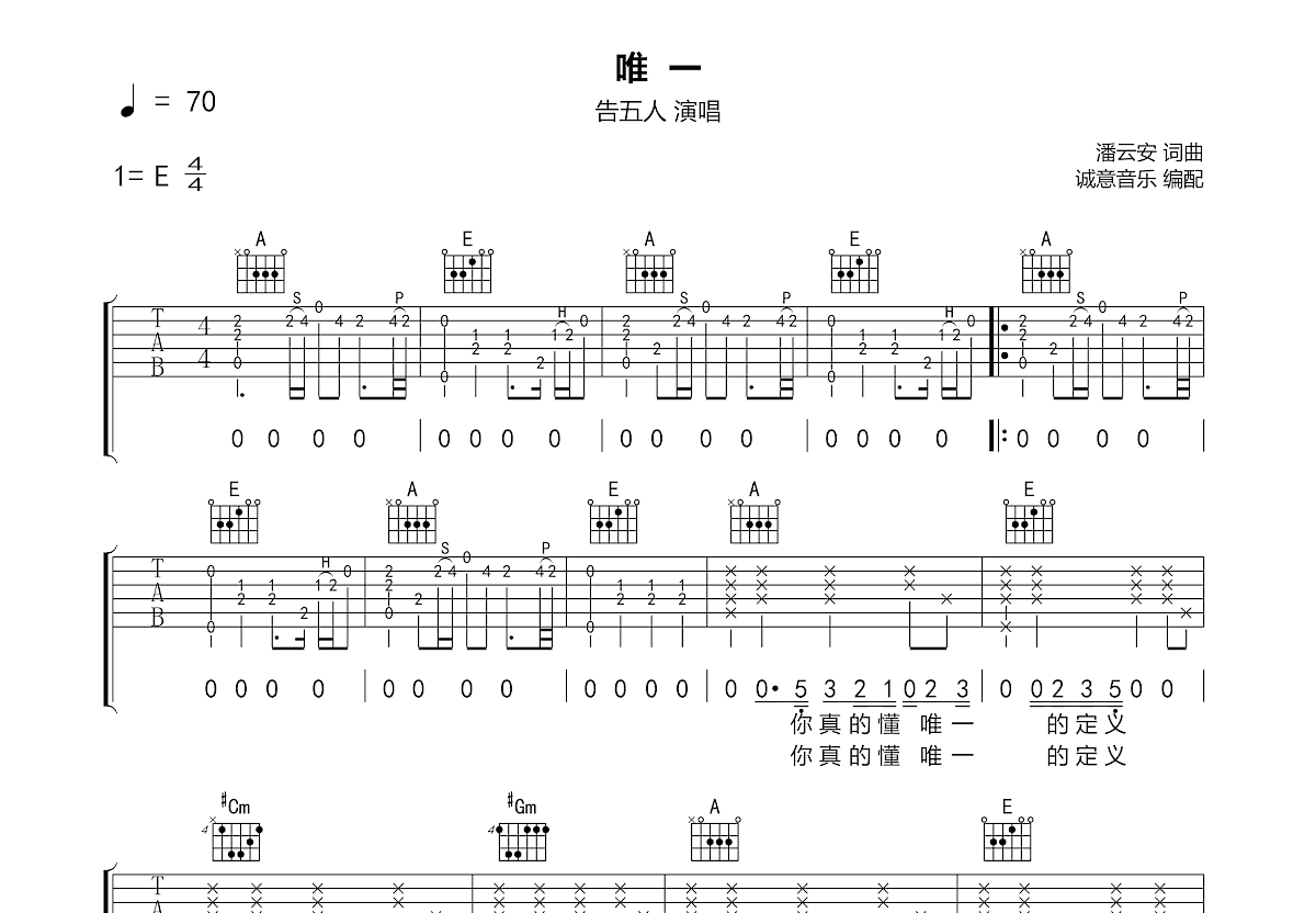 唯一吉他谱预览图