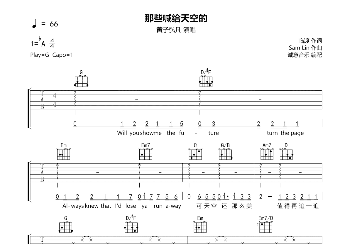 那些喊给天空的吉他谱预览图