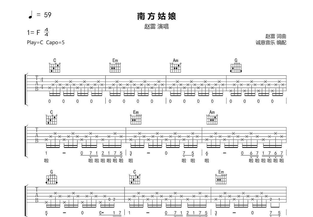 南方姑娘吉他谱预览图