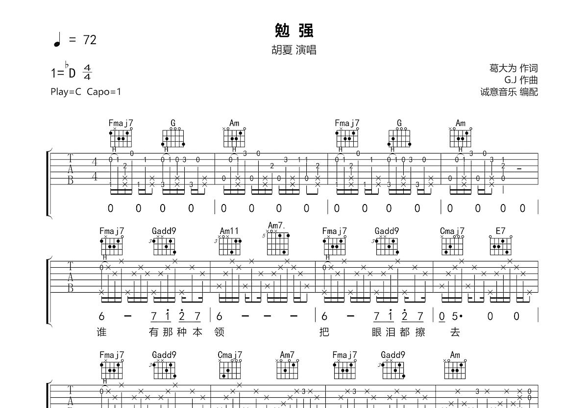 勉强吉他谱_胡夏_C调弹唱