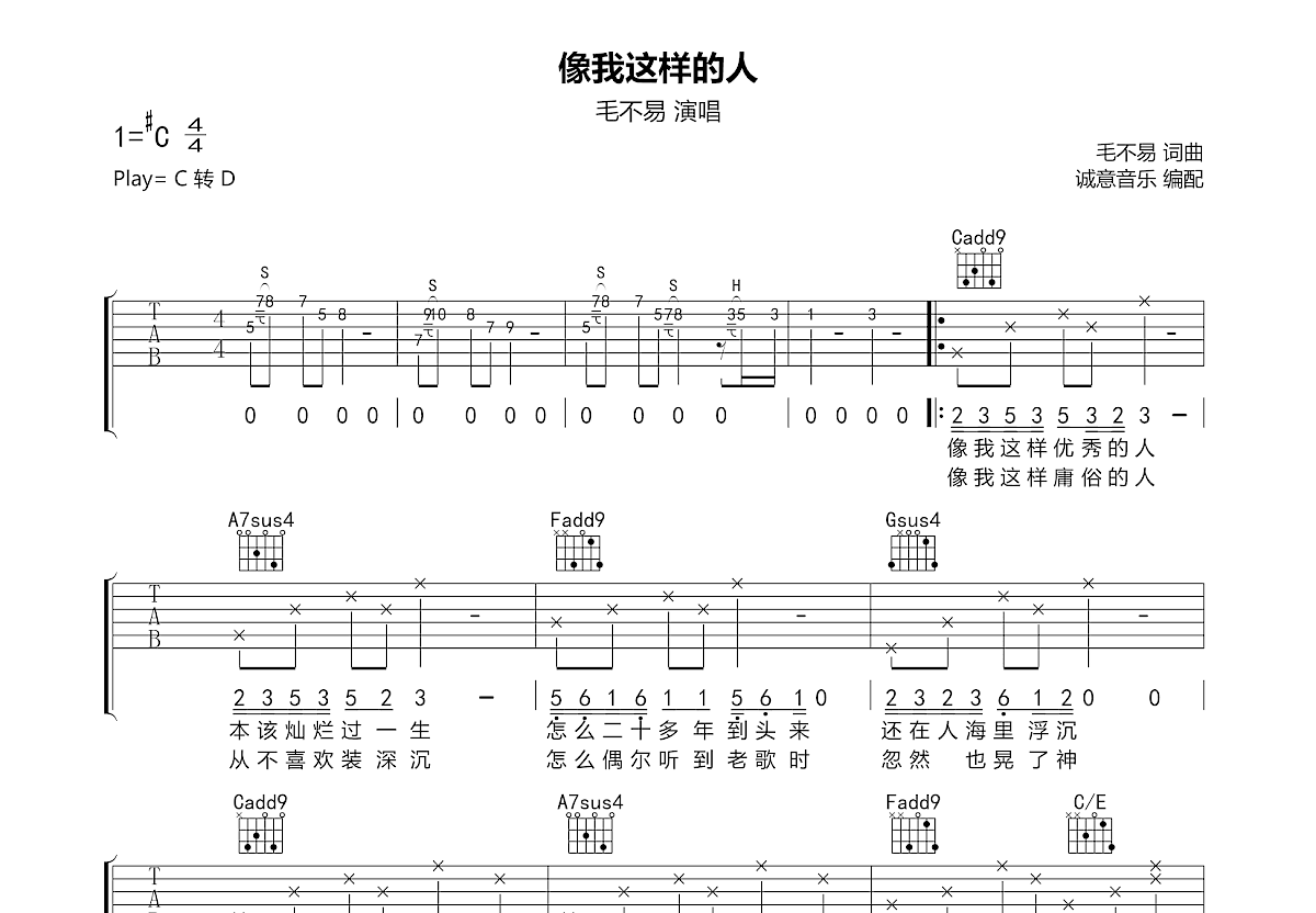 像我这样的人吉他谱预览图