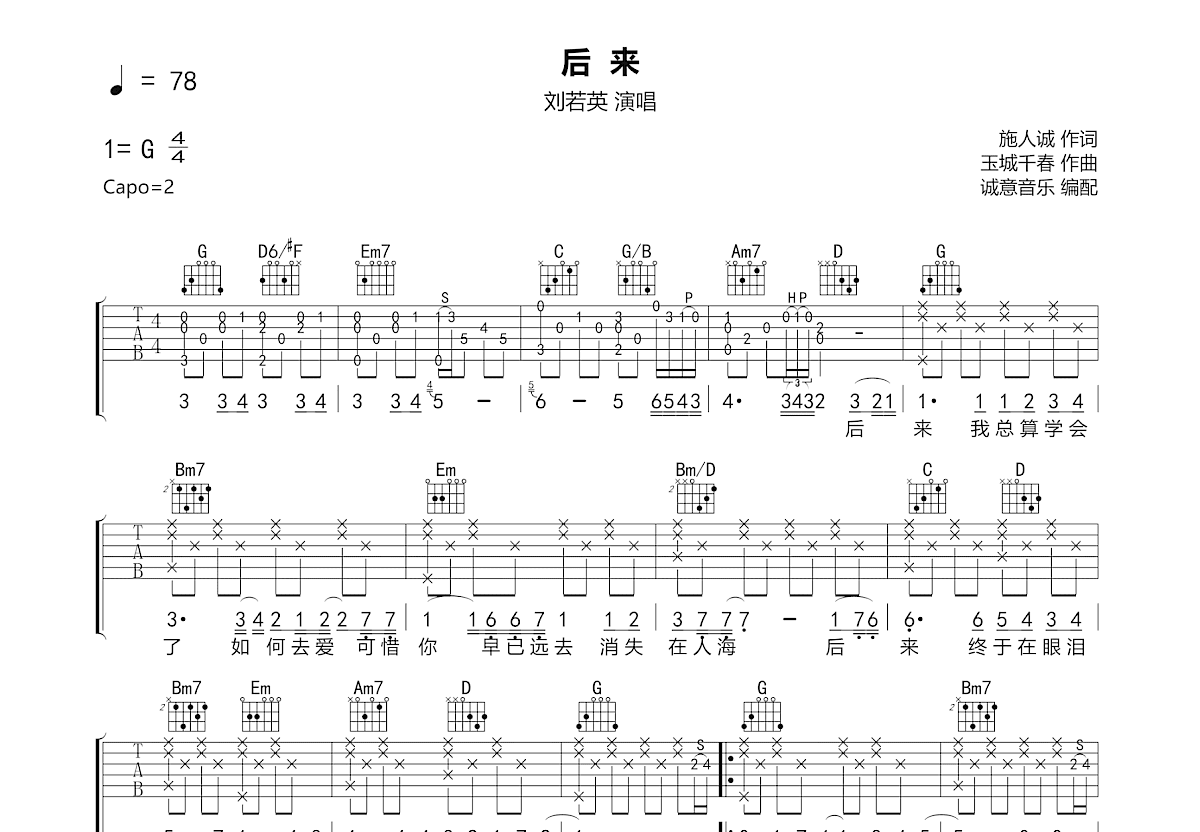 后来吉他谱预览图