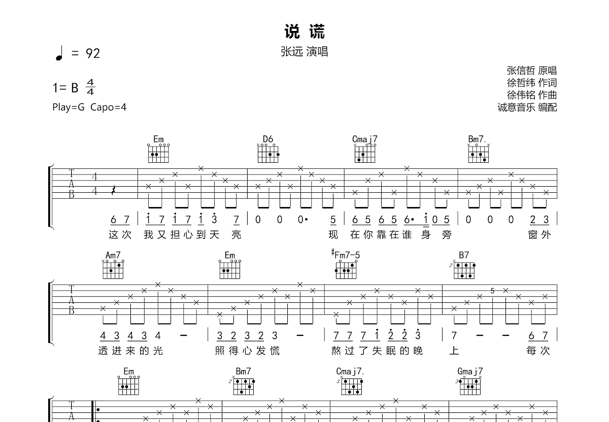 说谎吉他谱预览图