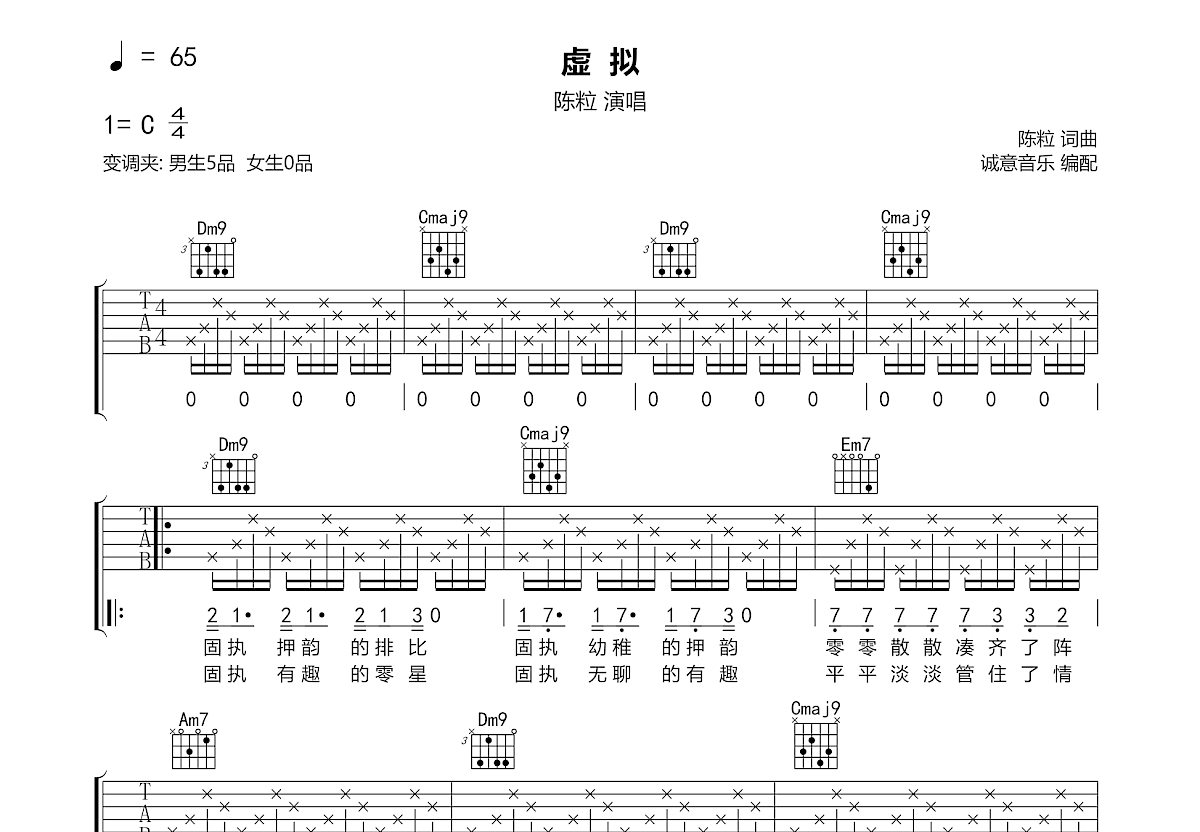 虚拟吉他谱预览图