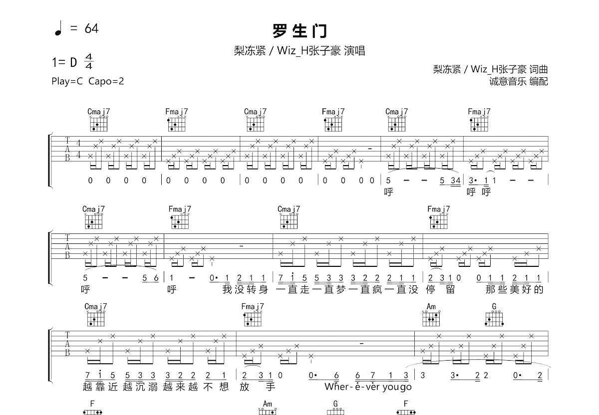 罗生门吉他谱预览图
