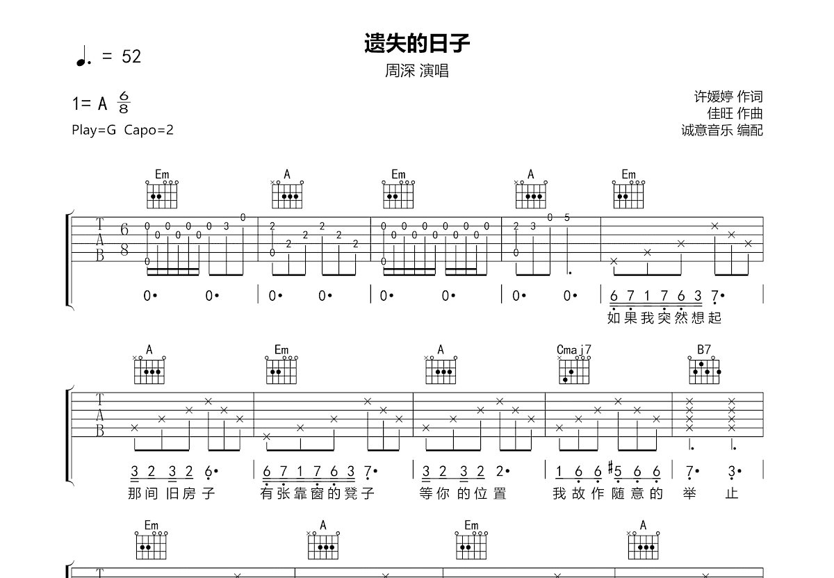 遗失的日子吉他谱_周深_G调弹唱
