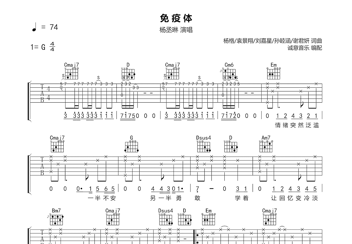 免疫体吉他谱_杨丞琳_G调弹唱