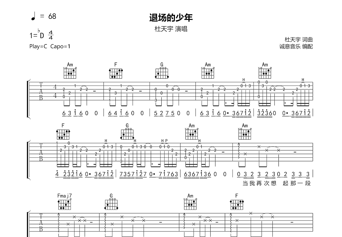 退场的少年吉他谱预览图