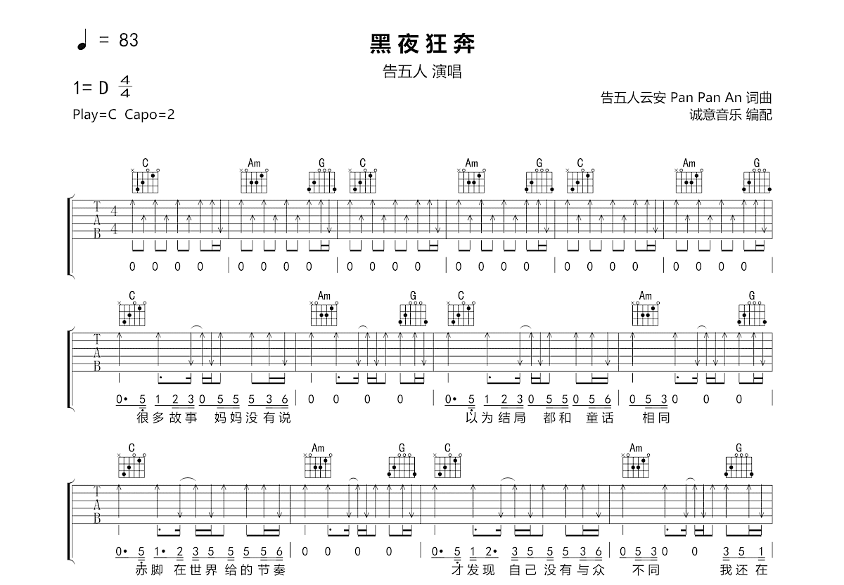 黑夜狂奔吉他谱预览图
