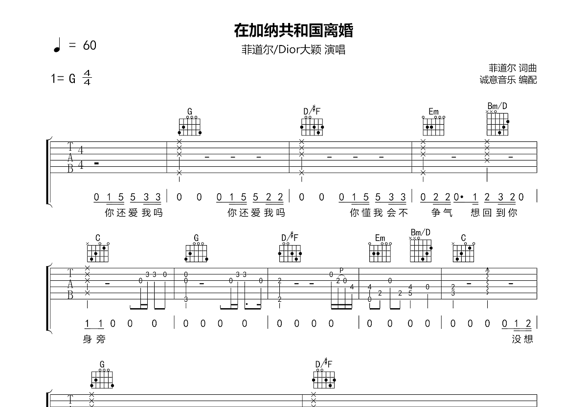 在加纳共和国离婚吉他谱预览图