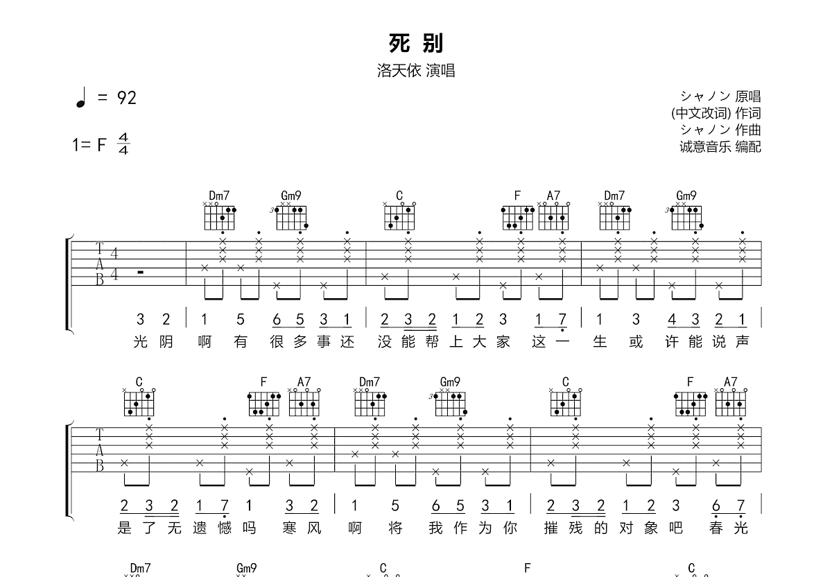 死別吉他谱_洛天依_F调弹唱