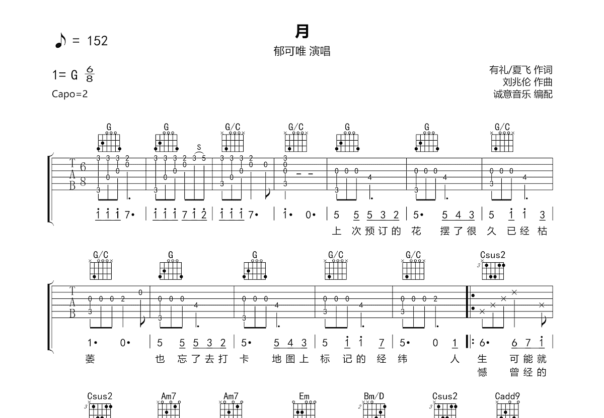 月吉他谱_郁可唯_G调弹唱