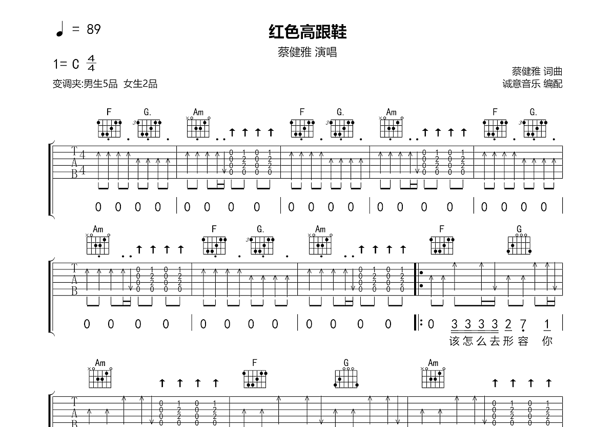 红色高跟鞋吉他谱预览图