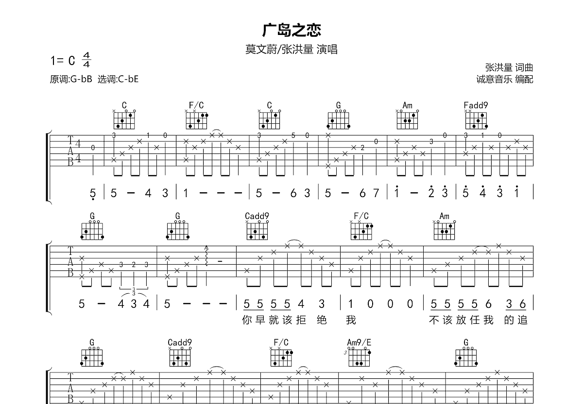 广岛之恋吉他谱预览图