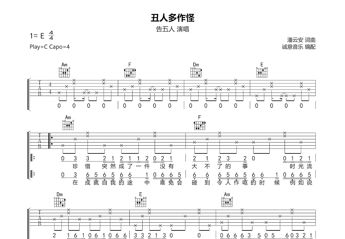 丑人多作怪吉他谱预览图