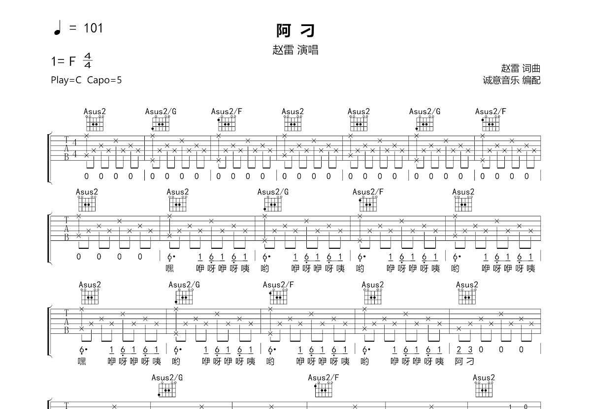 阿刁吉他谱预览图