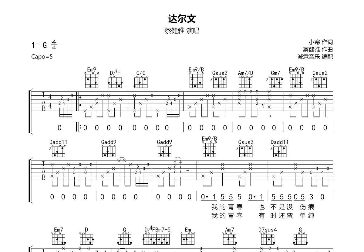 达尔文吉他谱预览图