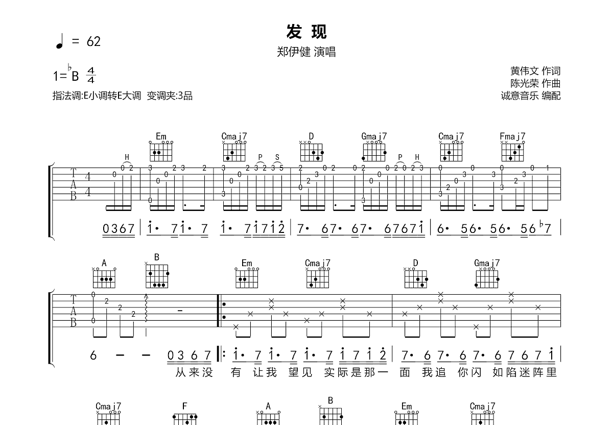 发现吉他谱预览图