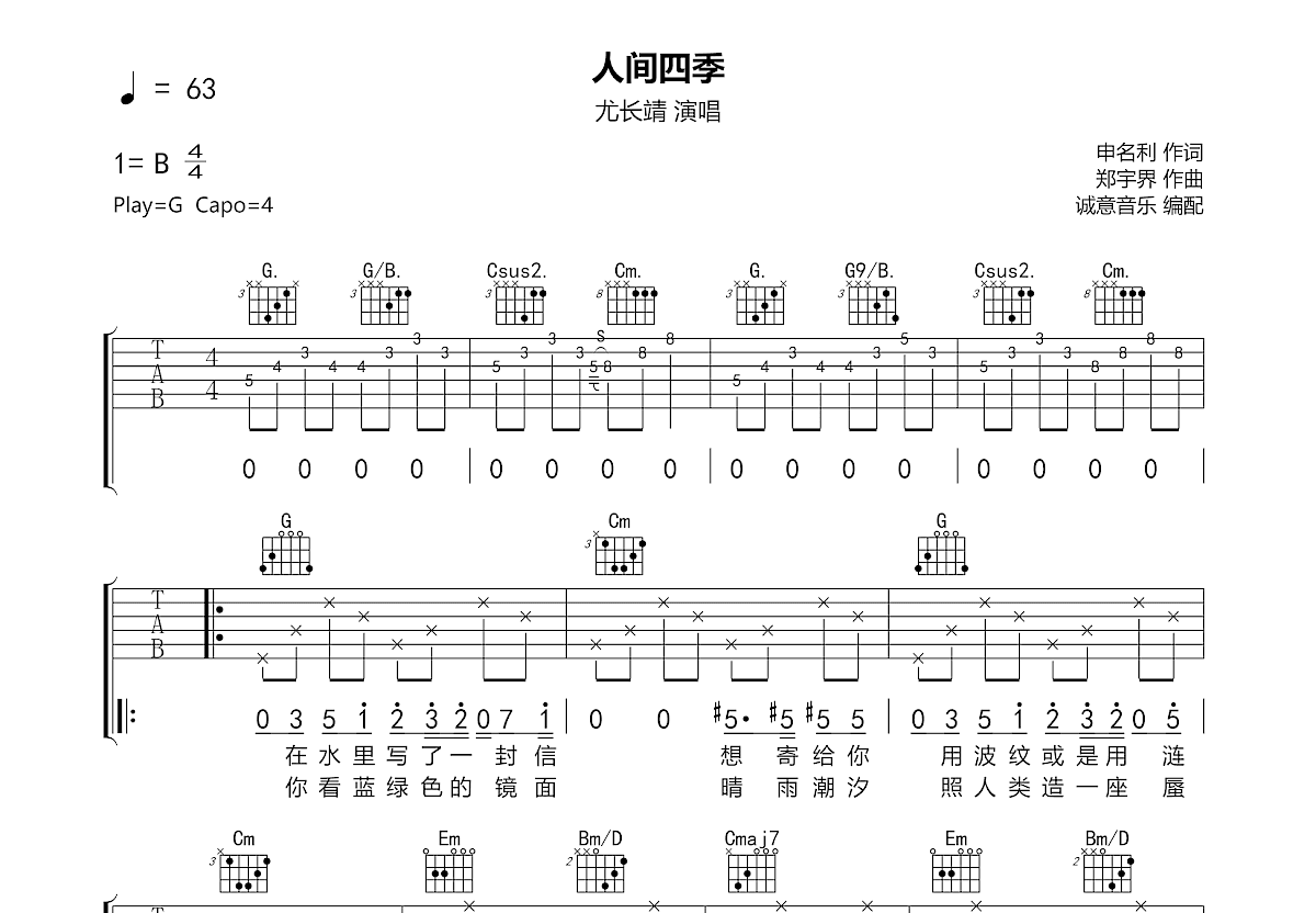 人间四季吉他谱预览图