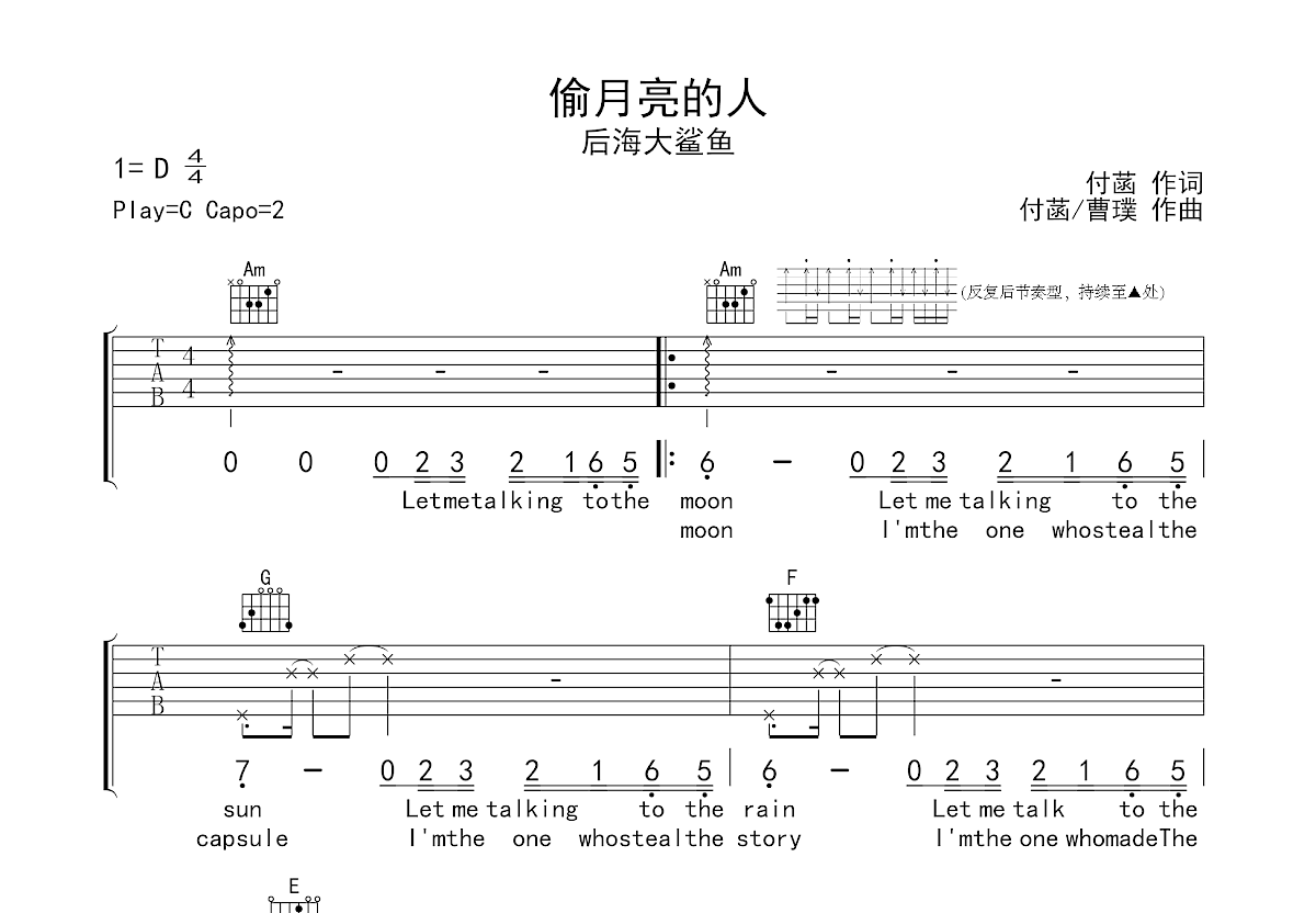 偷月亮的人吉他谱预览图