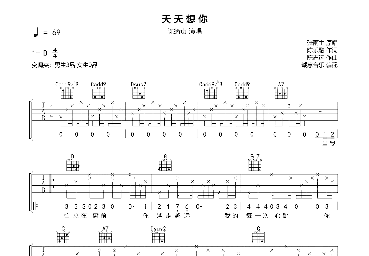 天天想你吉他谱_陈绮贞_D调弹唱