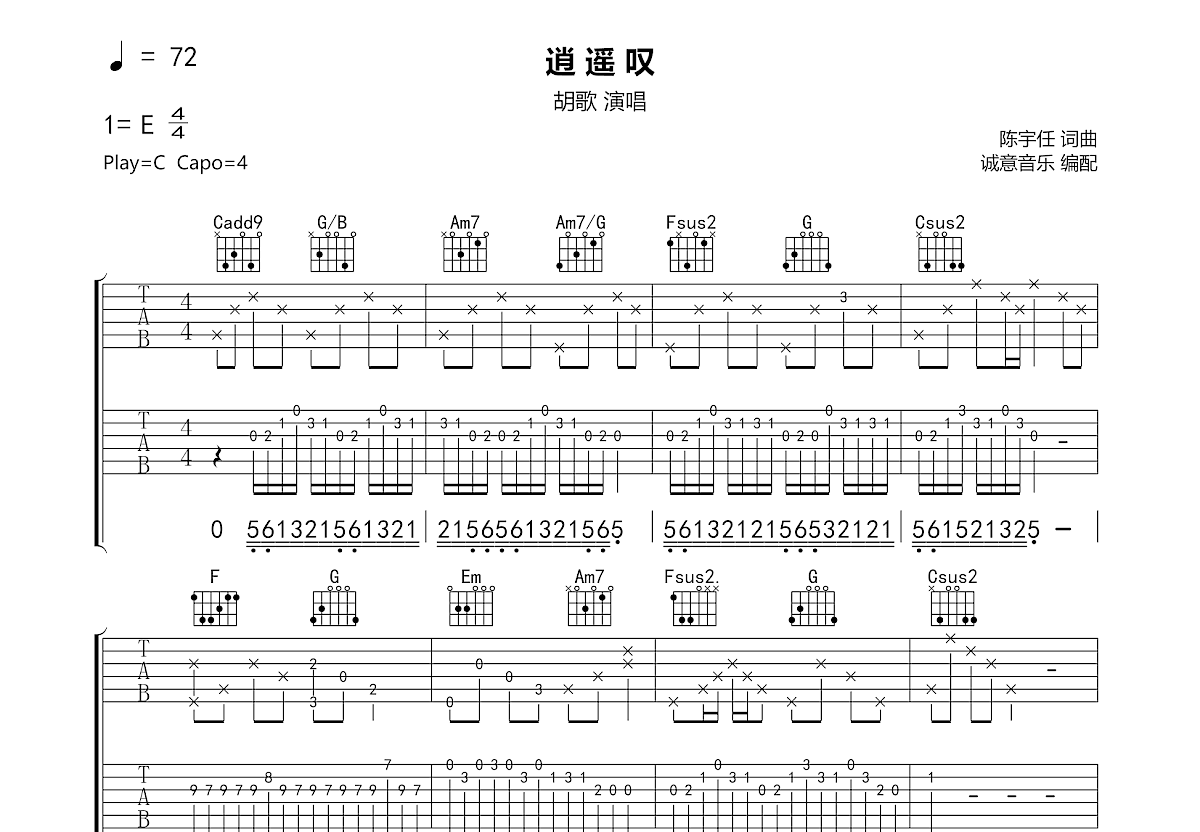 逍遥叹吉他谱预览图