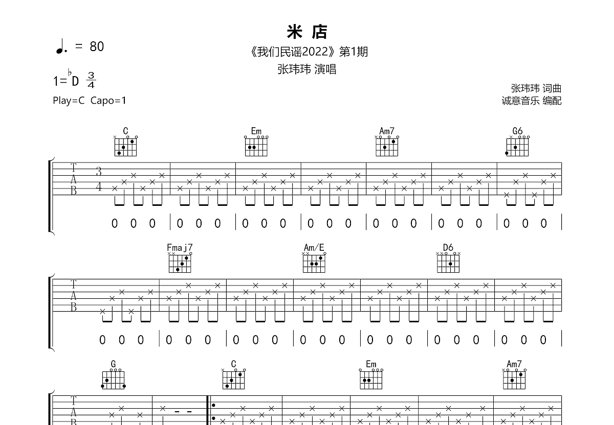 米店吉他谱预览图