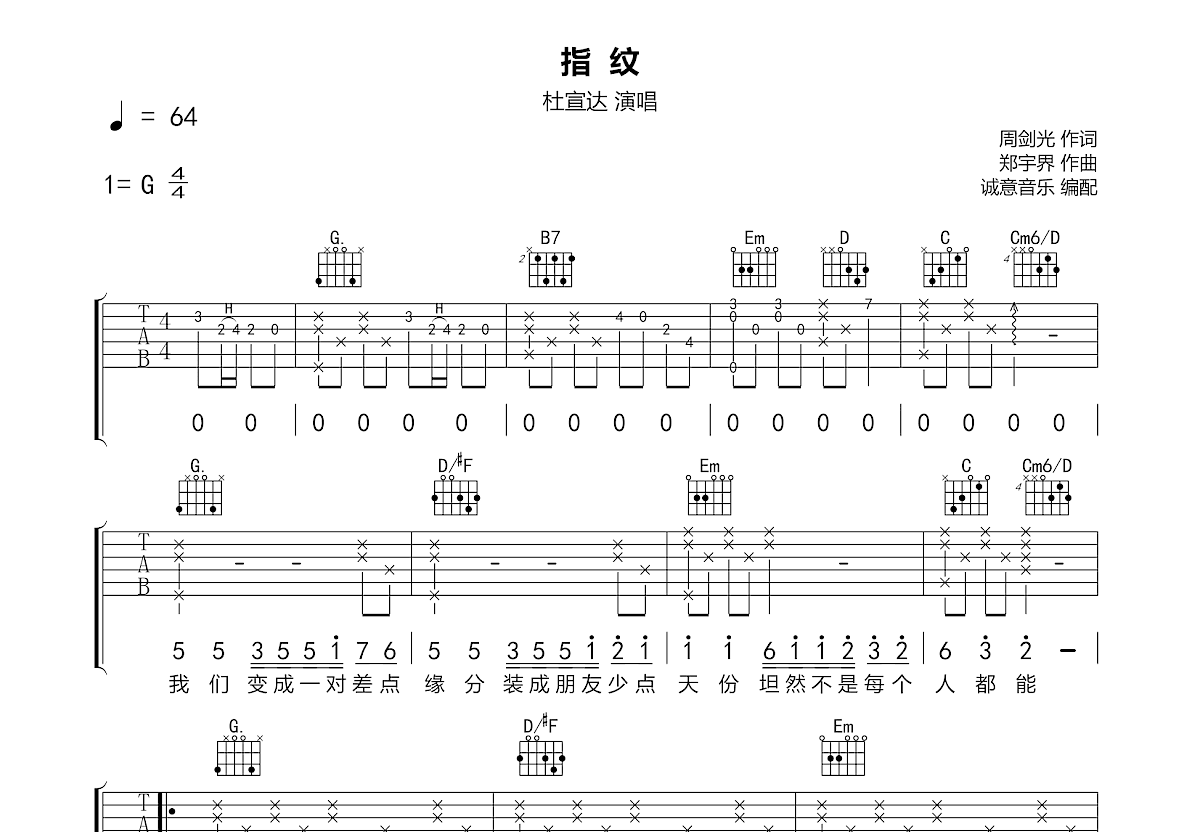 指纹吉他谱预览图