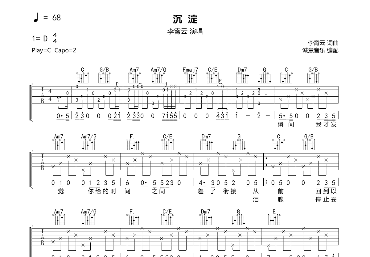 沉淀吉他谱预览图