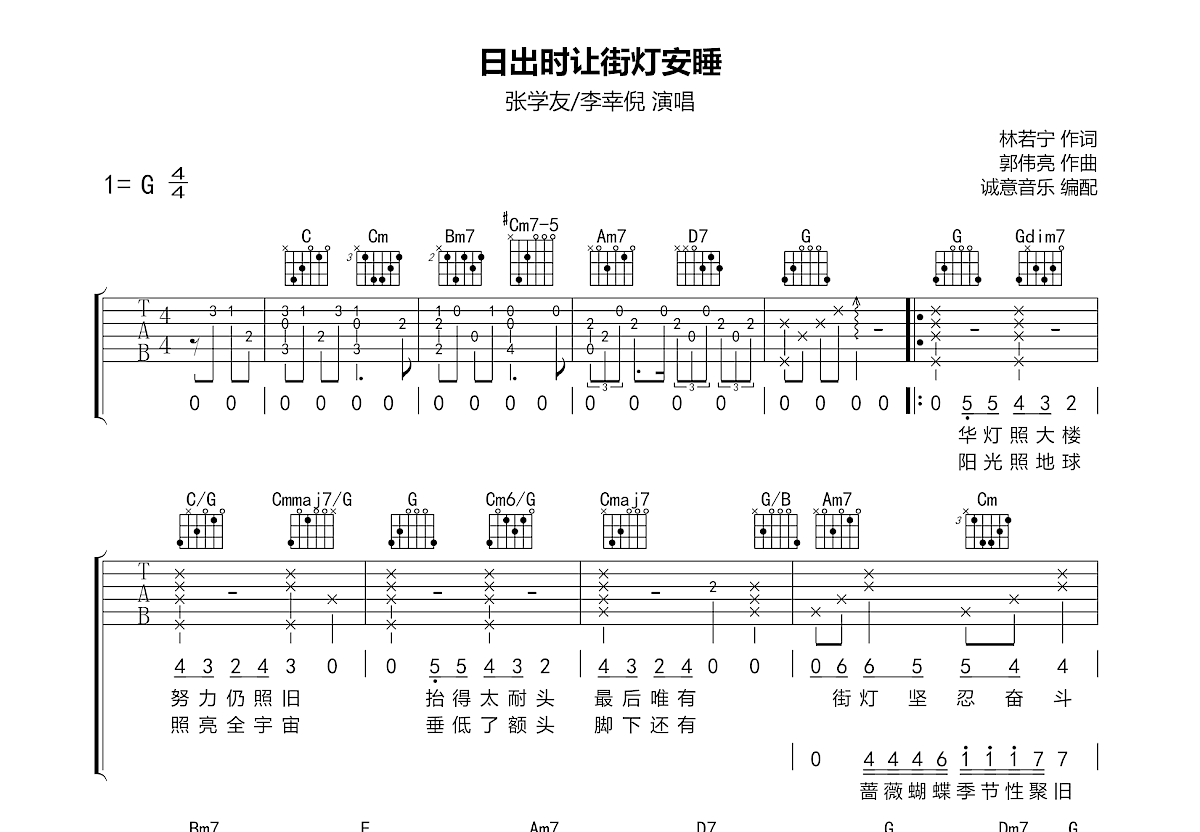 日出时让街灯安睡吉他谱预览图