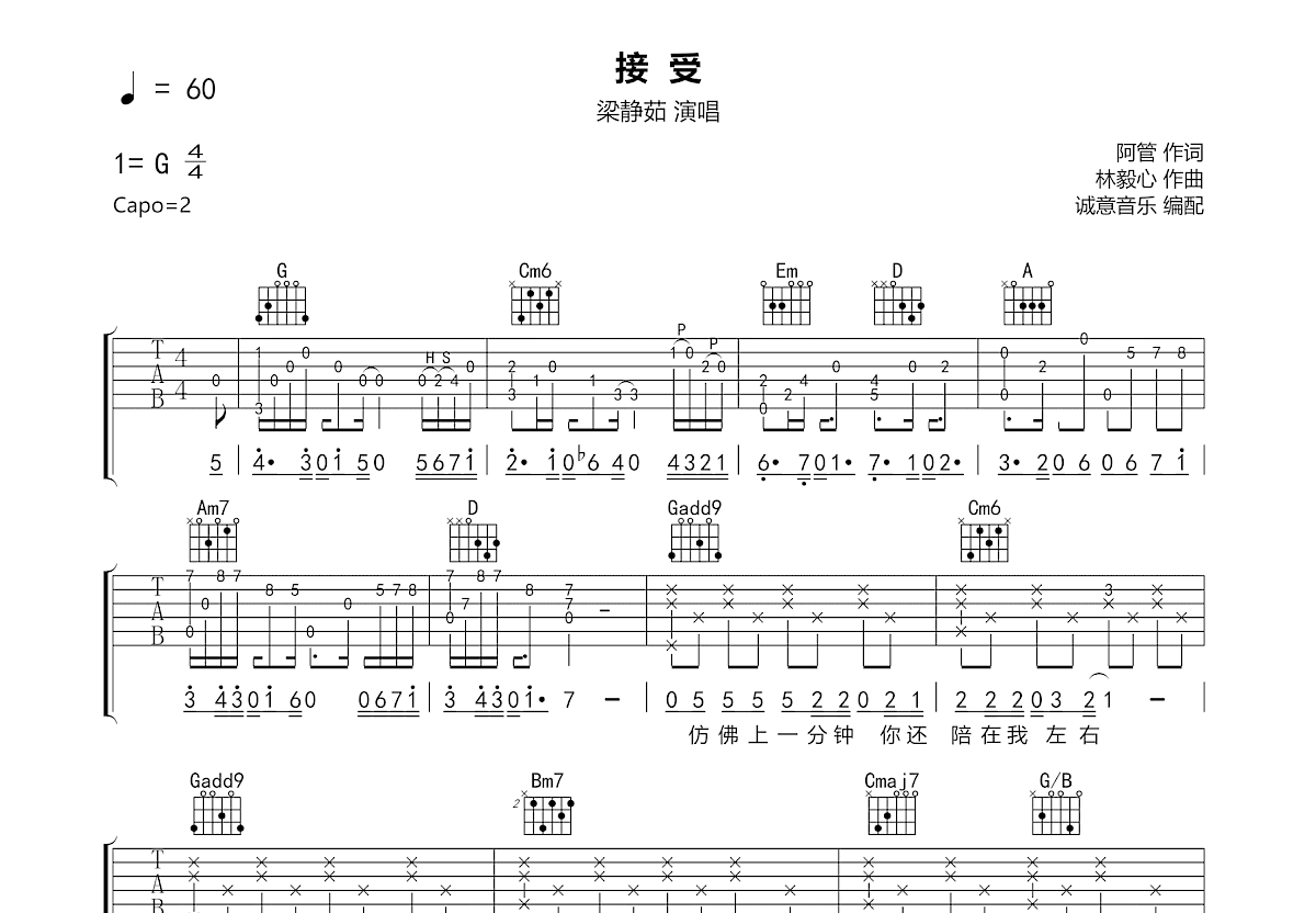 接受吉他谱预览图